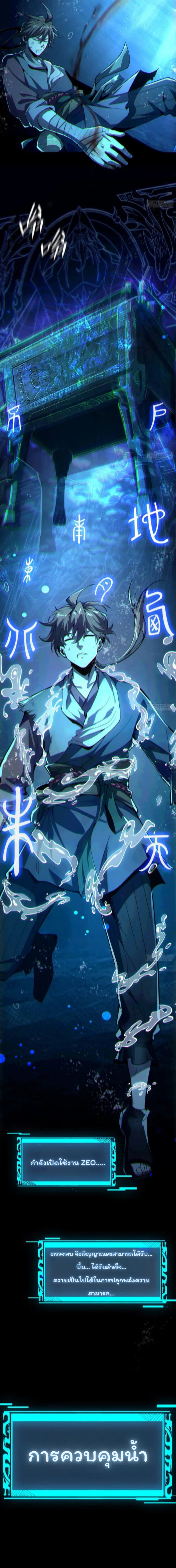 สู่หนทางแห่งเทพ เริ่มต้นจากวานรแห่งสายน้ำ ตอนที่ 2 หน้า 18