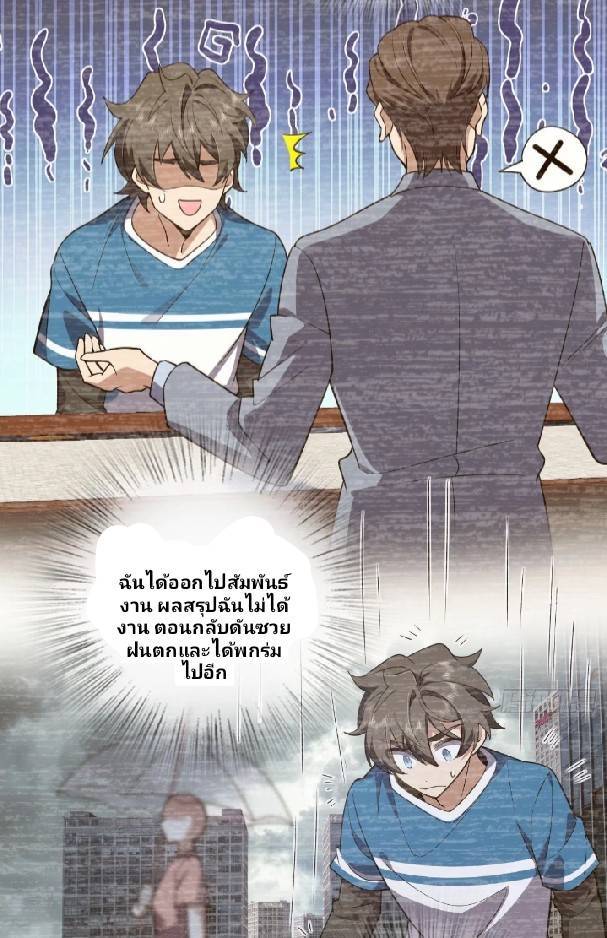 ภรรยาของผมเป็นเทพเซียนที่อยู่มานับพันปี ตอนที่ 6 หน้า 5