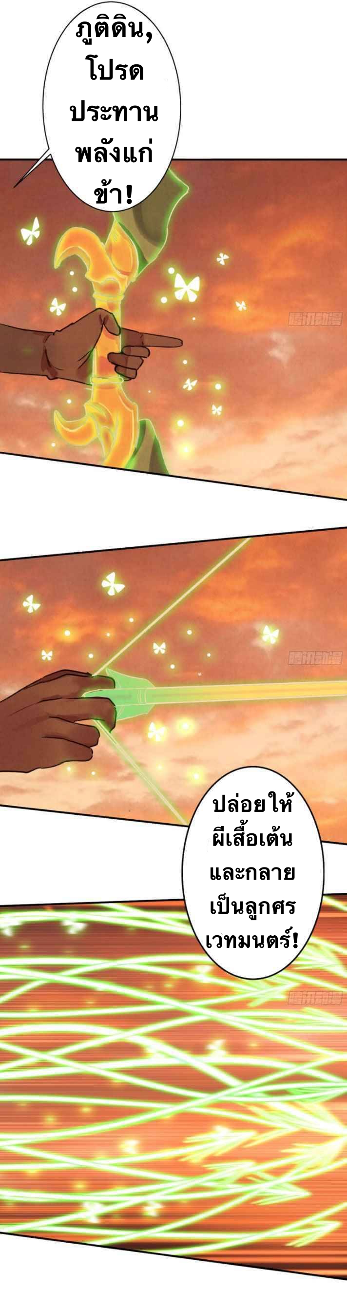 Mushroom Hero ตอนที่ 1 หน้า 8