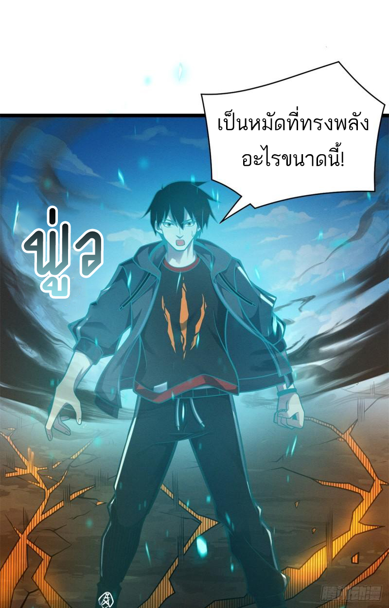 โคตรเทพร้านสัตว์อสูร ตอนที่ 50 หน้า 39