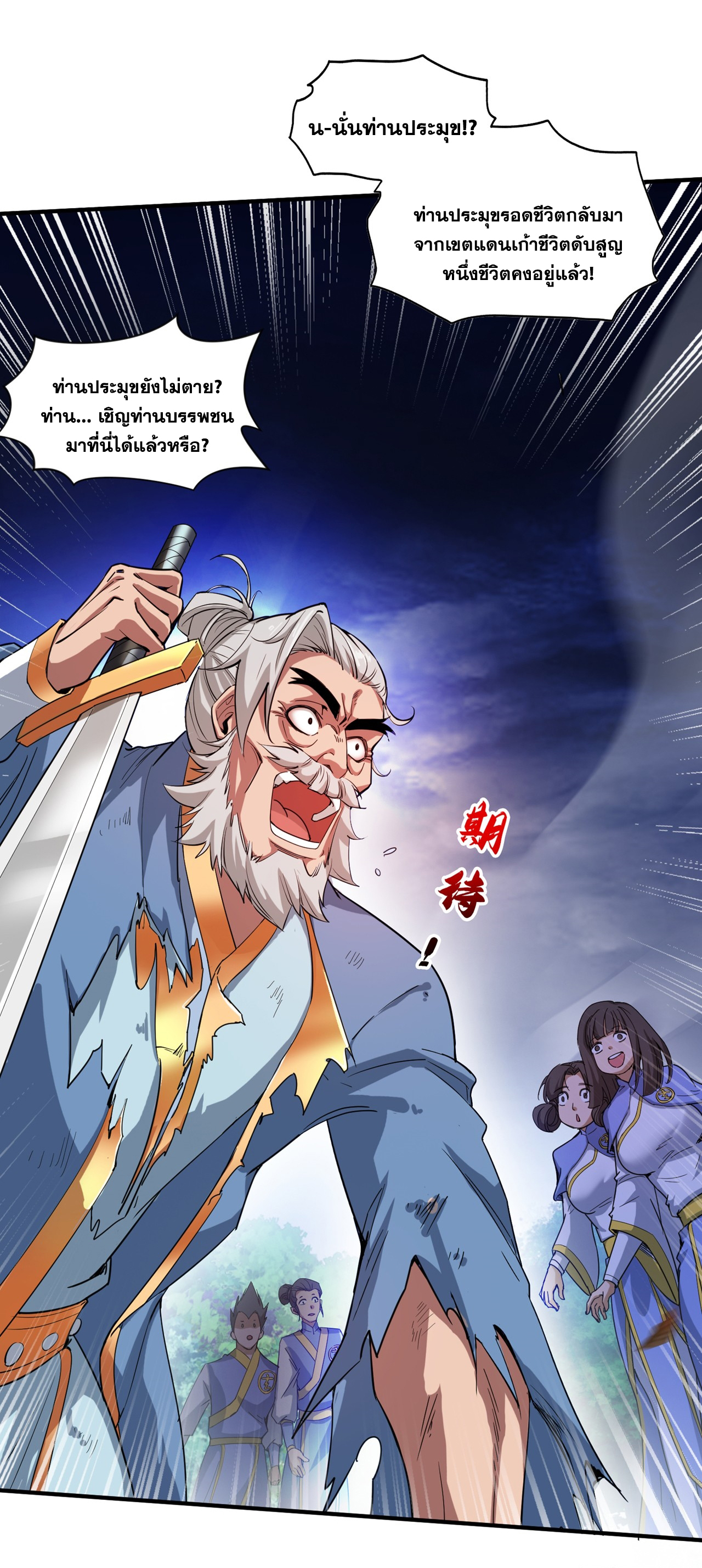 ข้าอยู่อย่างสันโดษมากว่า 100,000 ปี (ทันจีน) ตอนที่ 7 หน้า 3