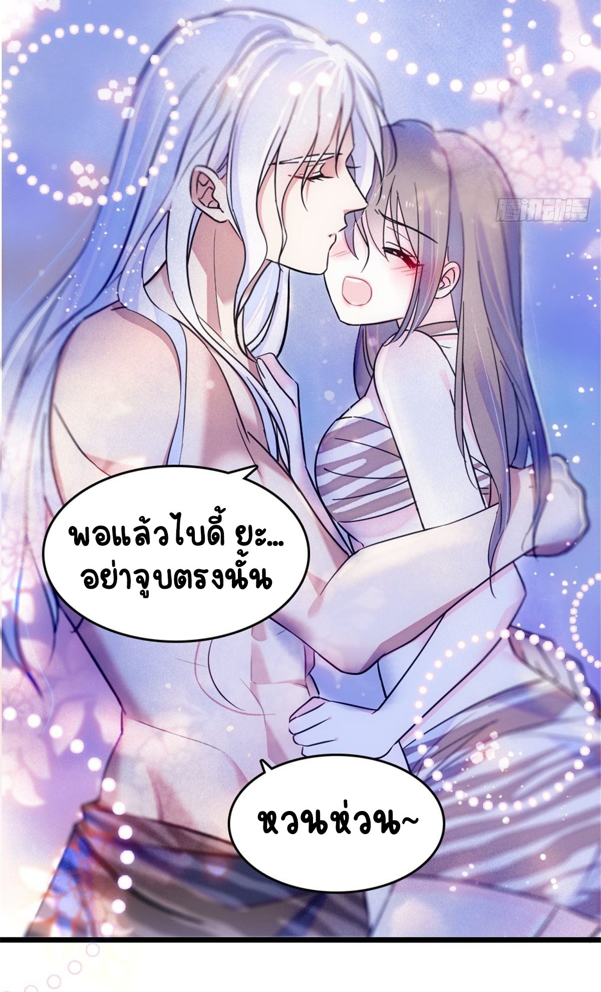 Romance In The Beast World ตอนที่ 28 หน้า 11