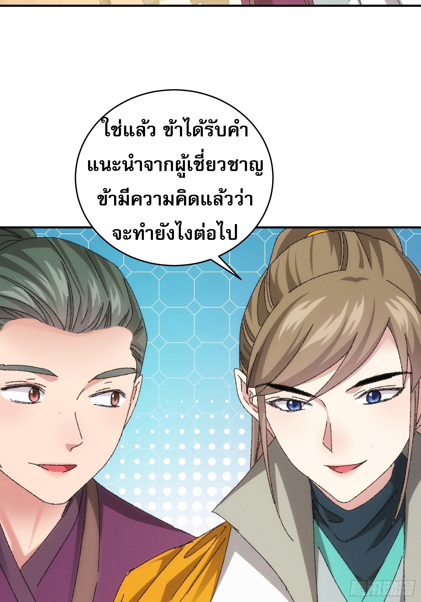 ข้าจะกำหนดชะตาตัวเอง ทันจีน ตอนที่ 119 หน้า 16