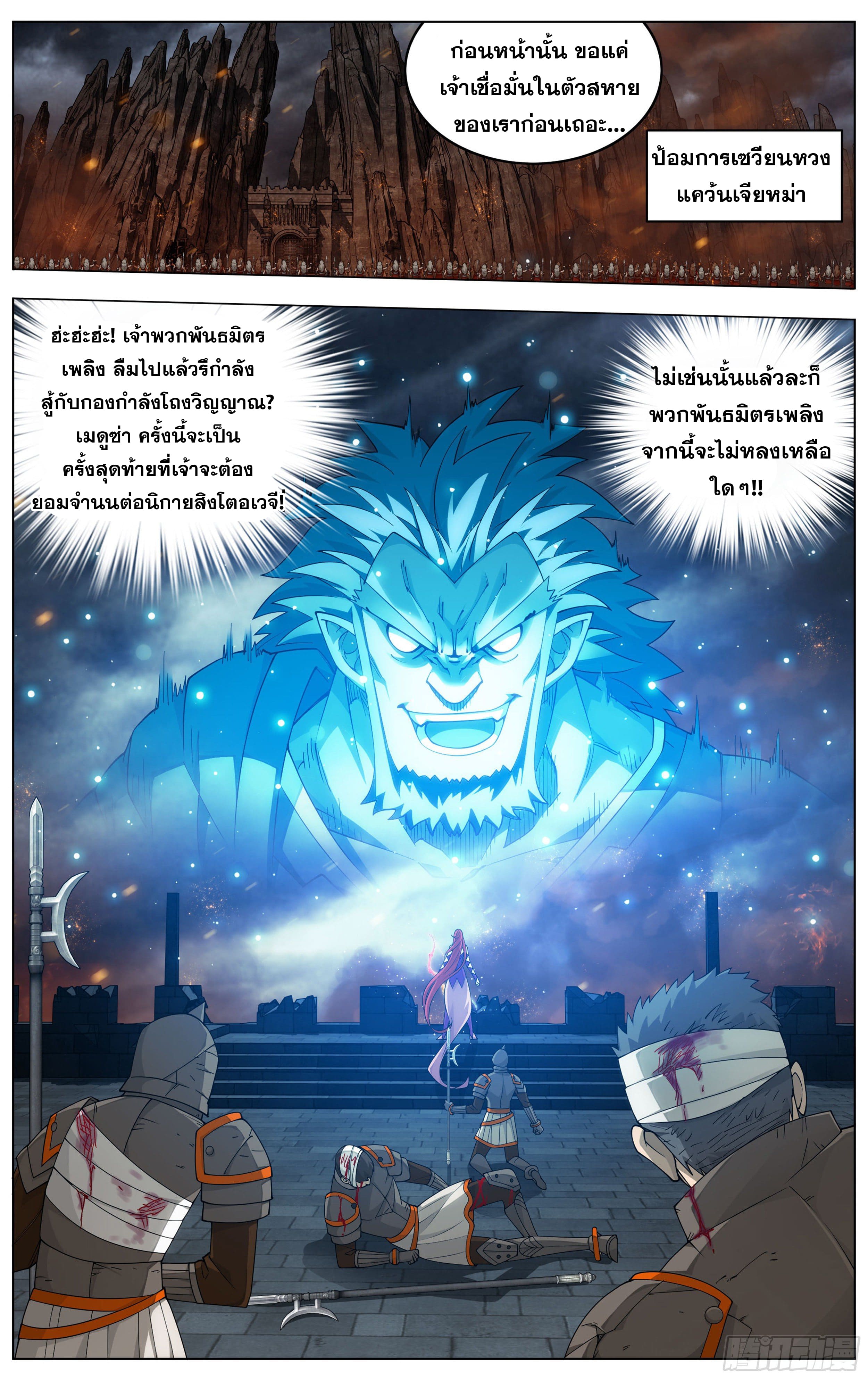 Doupo Cangqiong (ชนจีน) ตอนที่ 63 หน้า 6