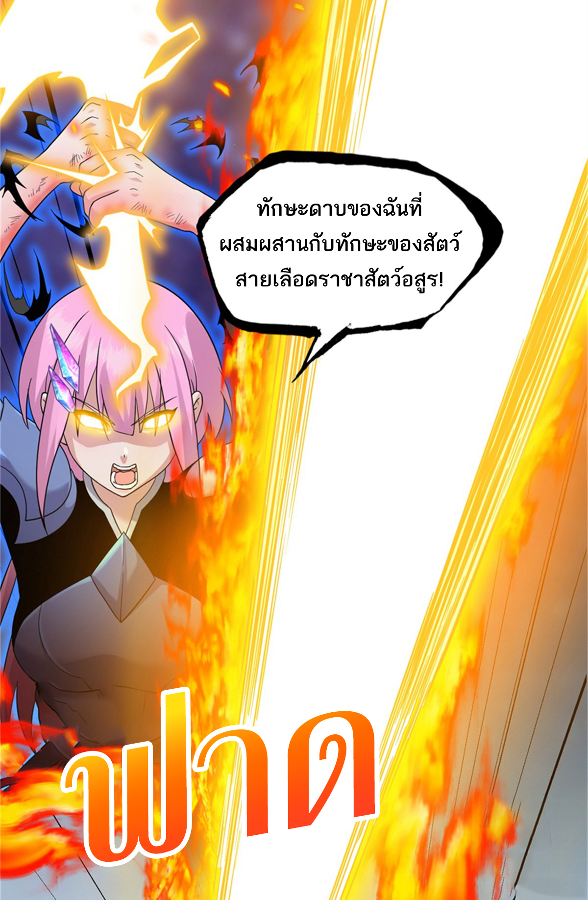 โคตรเทพร้านสัตว์อสูร ตอนที่ 111 หน้า 46
