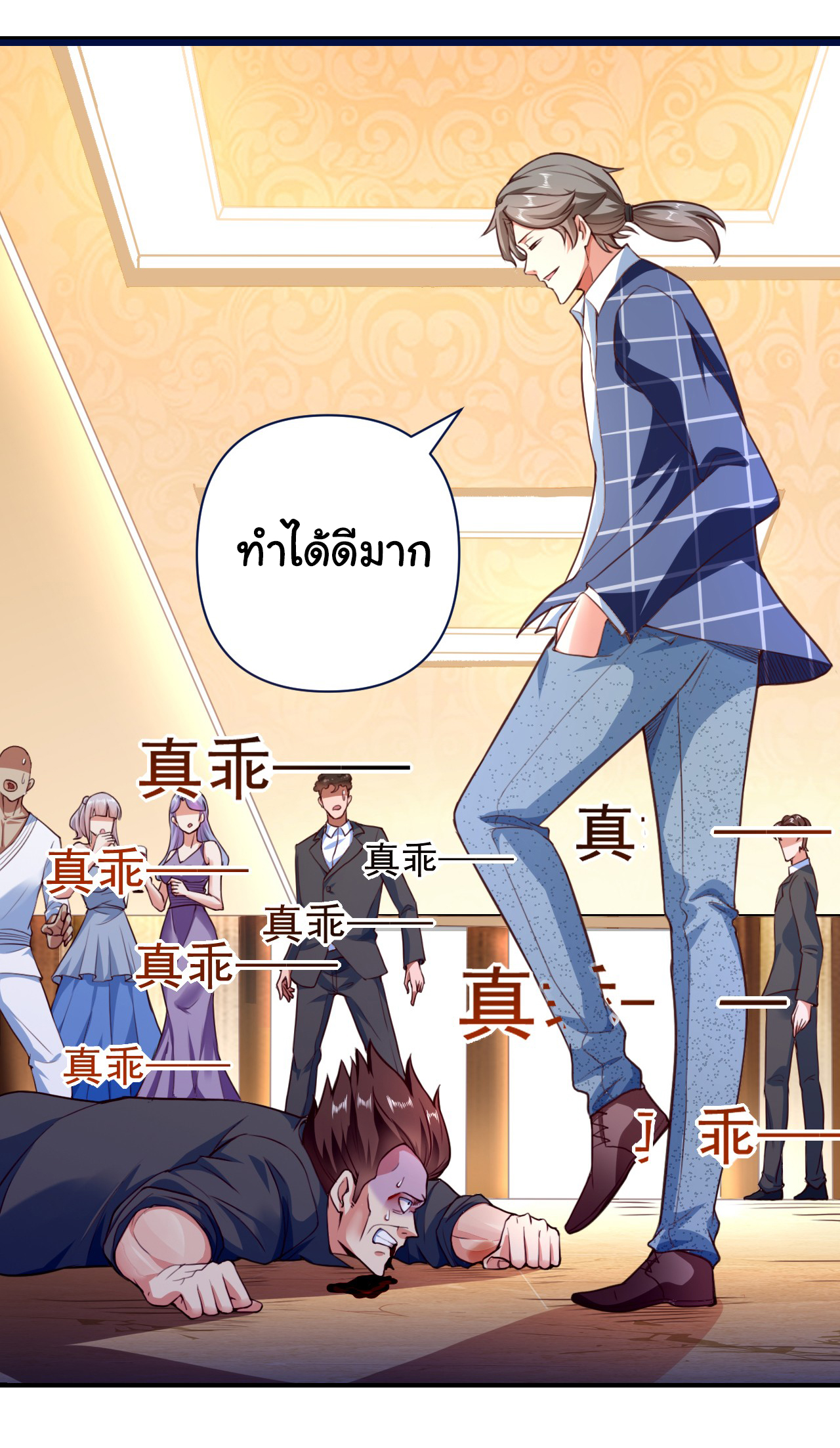 Chu Chen, the trash son-in-law ตอนที่ 6 หน้า 28