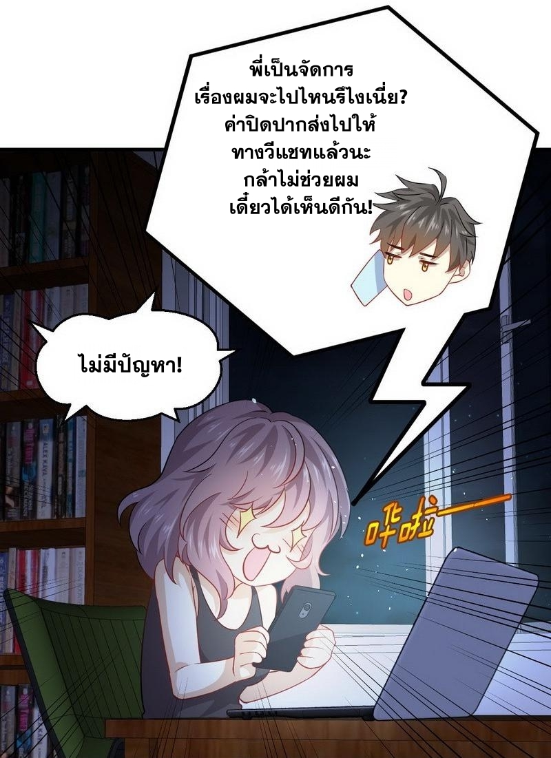 Immortal Swordsman in The Reverse World ข้าเซียนกระบี่ไม่เกาะสตรี ตอนที่ 40 หน้า 7