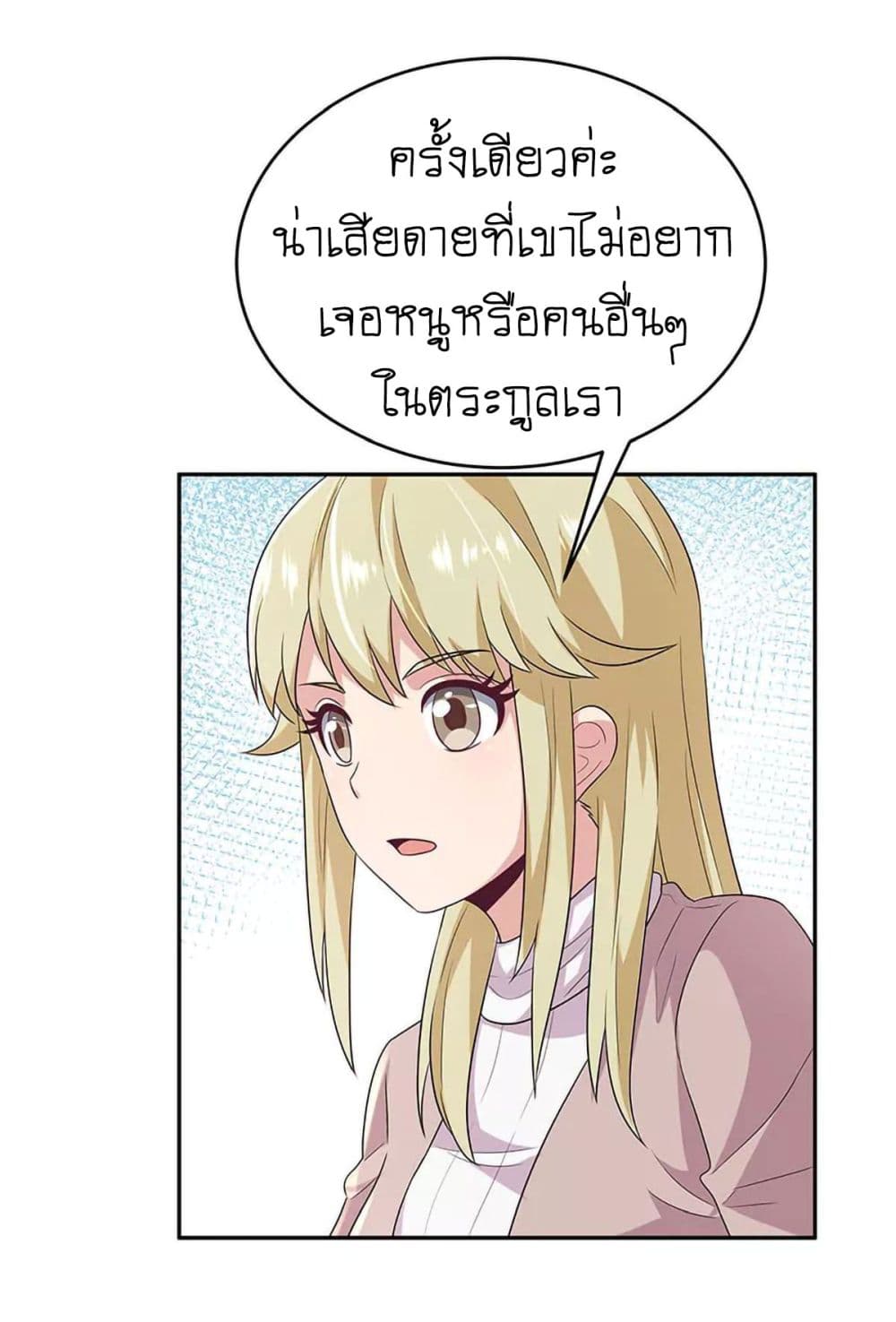 โครตเกรียนเซียนโอสด ตอนที่ 67 หน้า 26