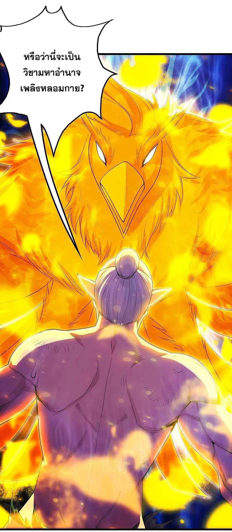 เทพอสูรสยบฟ้า ตอนที่ 205 หน้า 7