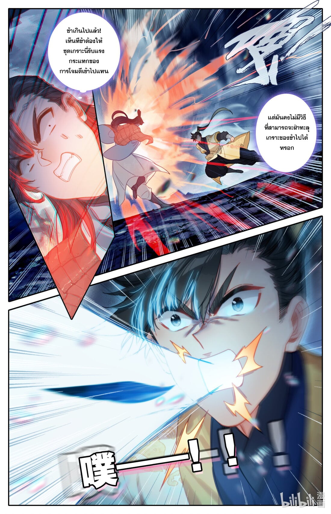 A record of a mortal's journey to immortality(ทันจีน) ตอนที่ 133 หน้า 15