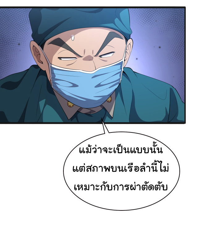 สุดยอดระบบของหมอหลิงหรัน ตอนที่ 209 หน้า 31
