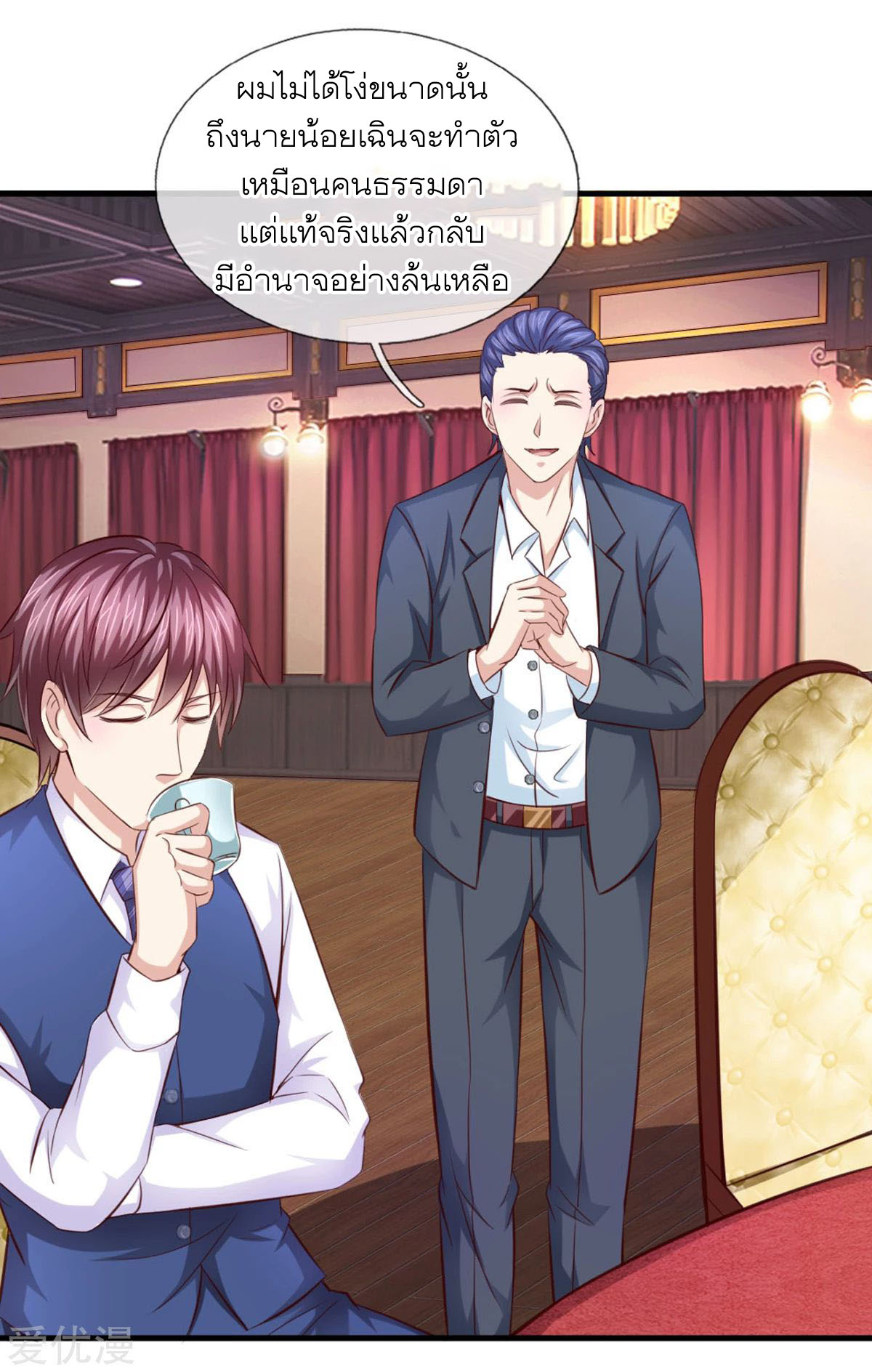 สุดยอดปรมาจารย์มีด ตอนที่ 126 หน้า 21