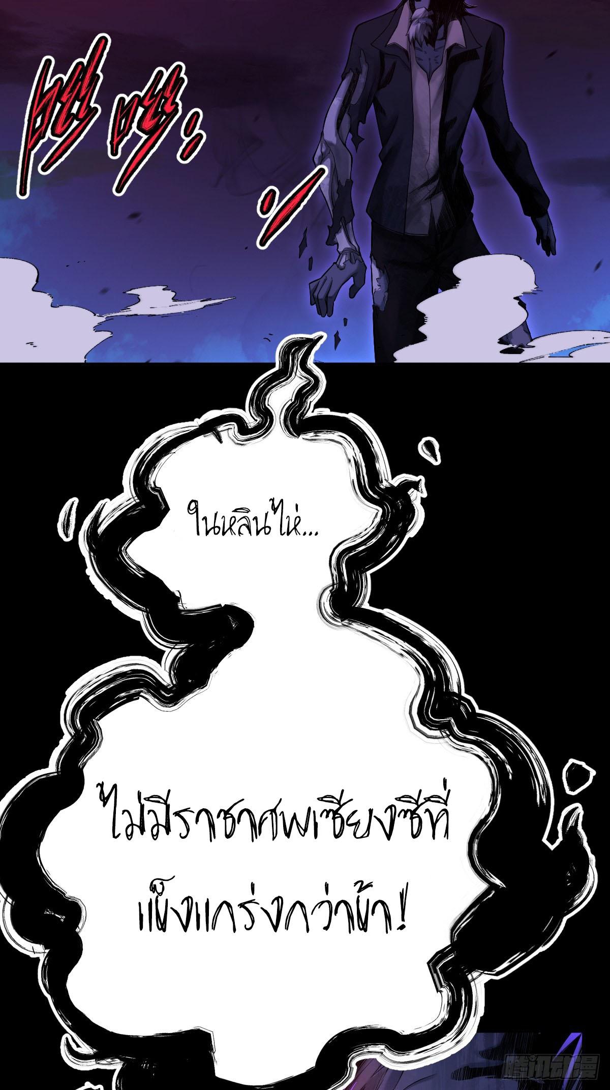 ปรมาจารย์สวรรค์ ตอนที่ 7 หน้า 42