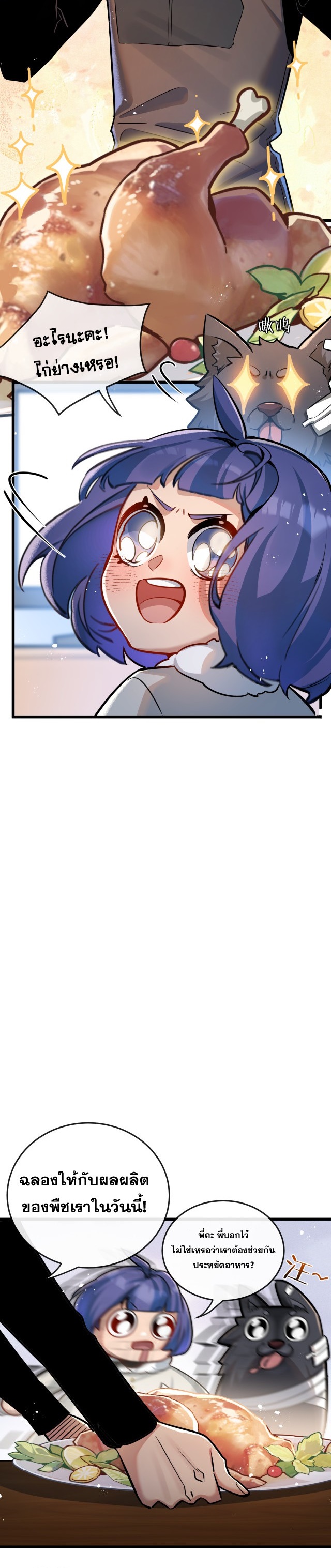 สุดยอดฟาร์มวันสิ้นโลก ตอนที่ 6 หน้า 24