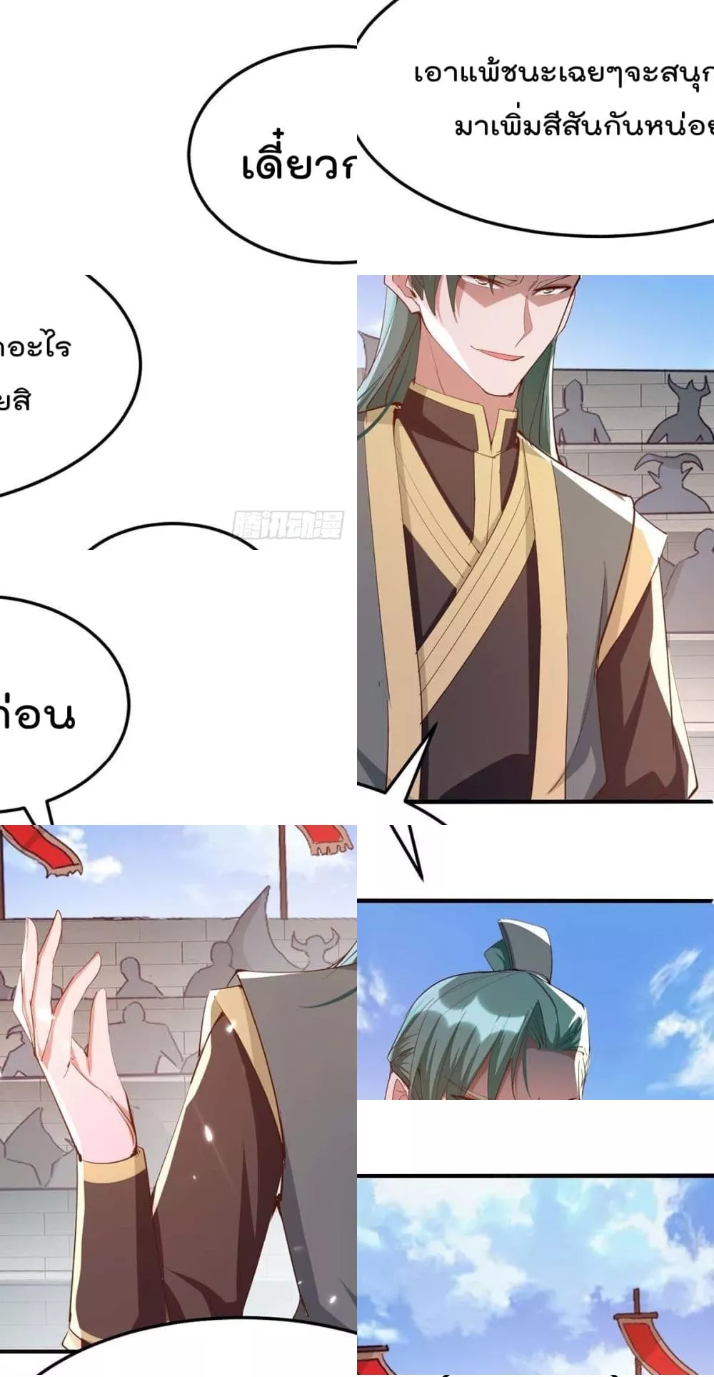 การกลับมาของจักพรรดิ์ ตอนที่ 262 หน้า 4