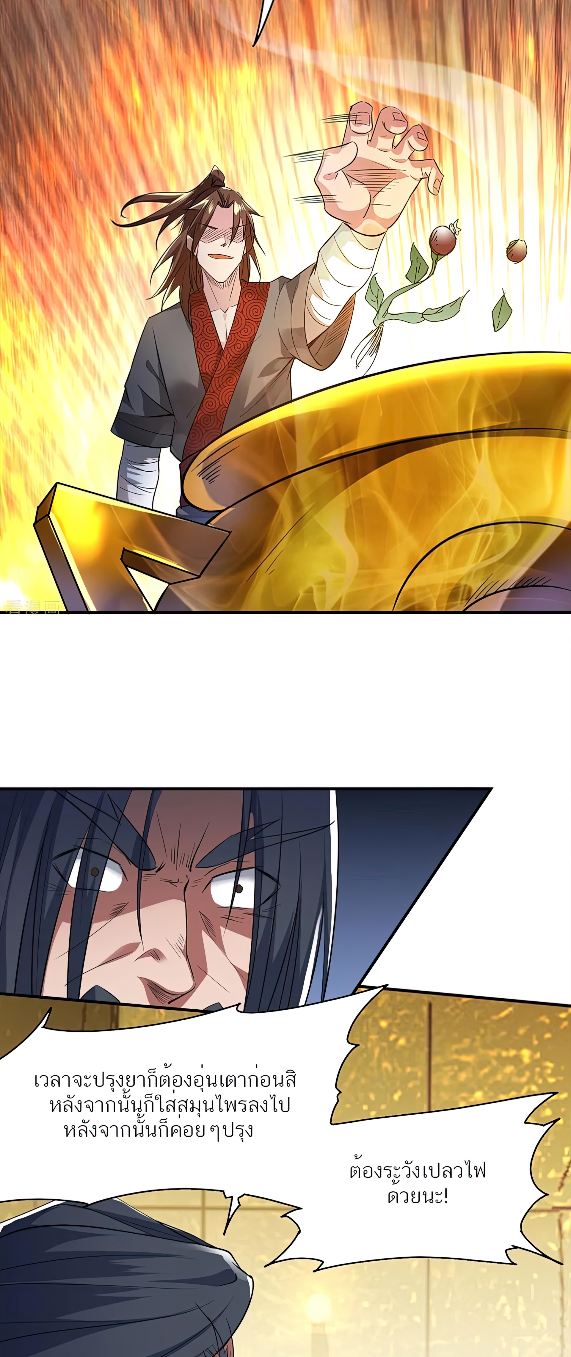 I Have Nine Female Disciples ตอนที่ 5 หน้า 34