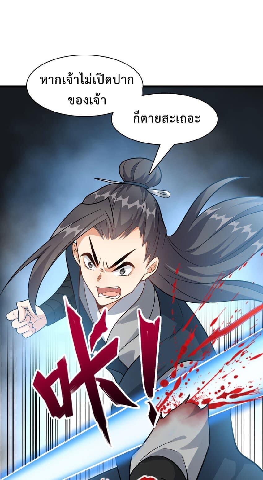 กลับชาติมาเกิดใหม่เเก้เเค้นศิษย์เนรคุณ (ศิษย์เบิ้มๆ) ตอนที่ 18 หน้า 4