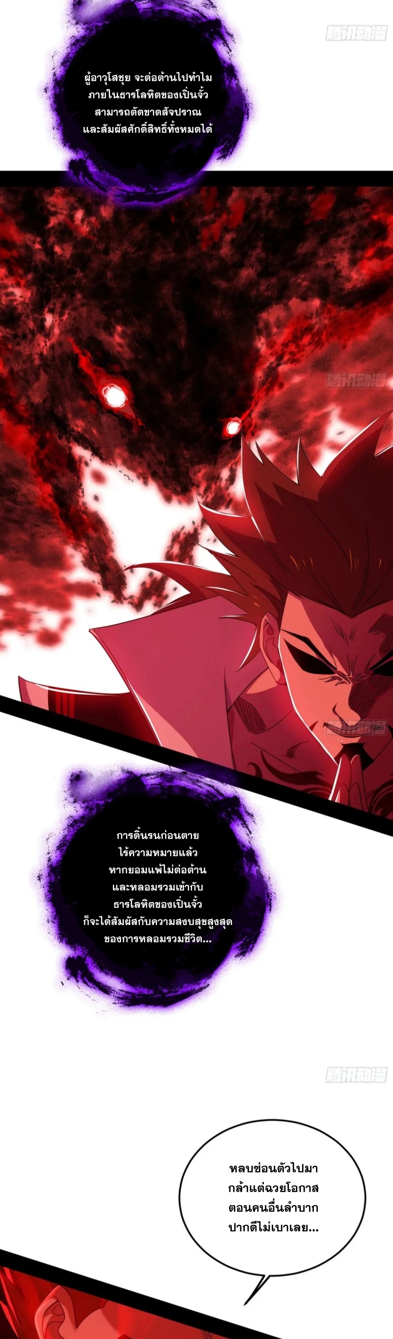 I'm an Evil God ข้าคือจักรพรรดิปีศาจ ตอนที่ 475 หน้า 7