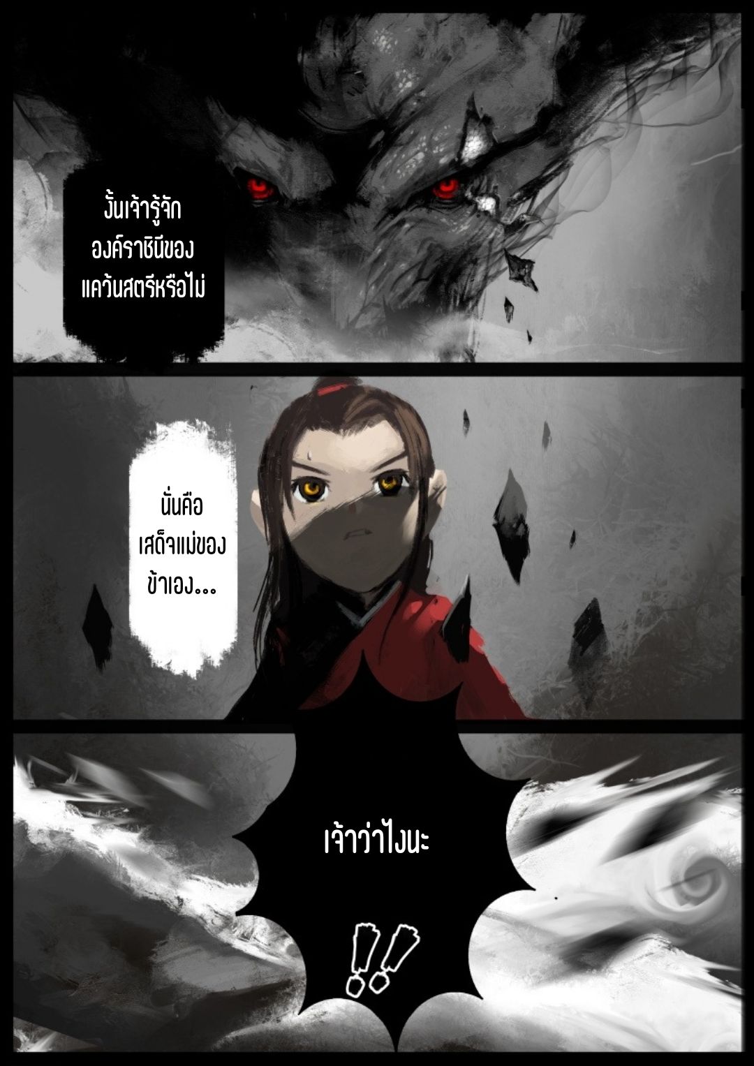 บันทึกปราบปีศาจ ตอนที่ 62 หน้า 17