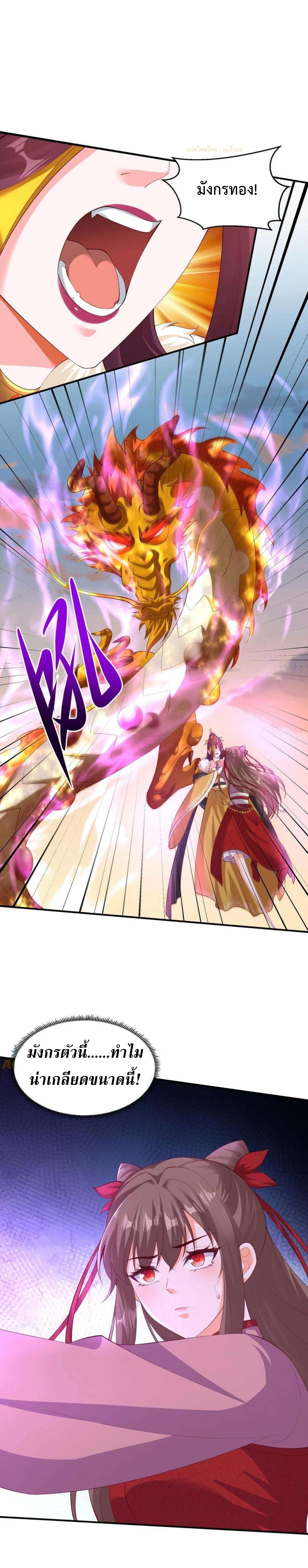 ปีศาจที่ไร้เทียมทานในโลก ตอนที่ 311 หน้า 2