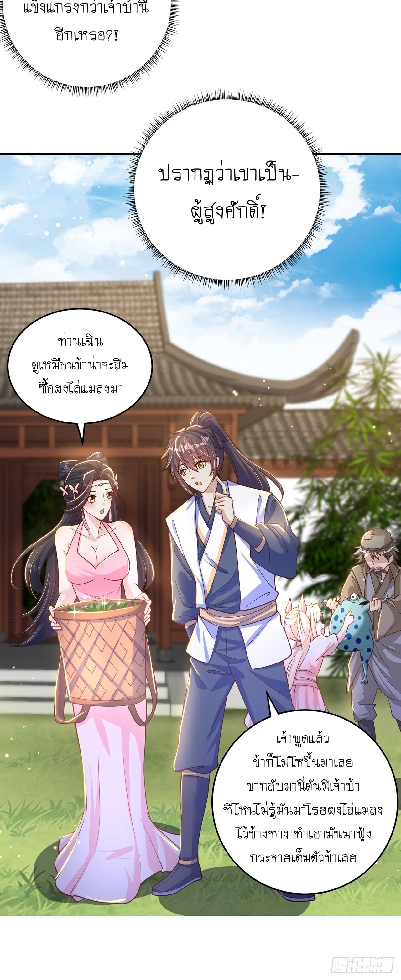 เทพก็อยากทำไร่ไถนาเหมือนกัน! (ชนจีน) ตอนที่ 41 หน้า 25