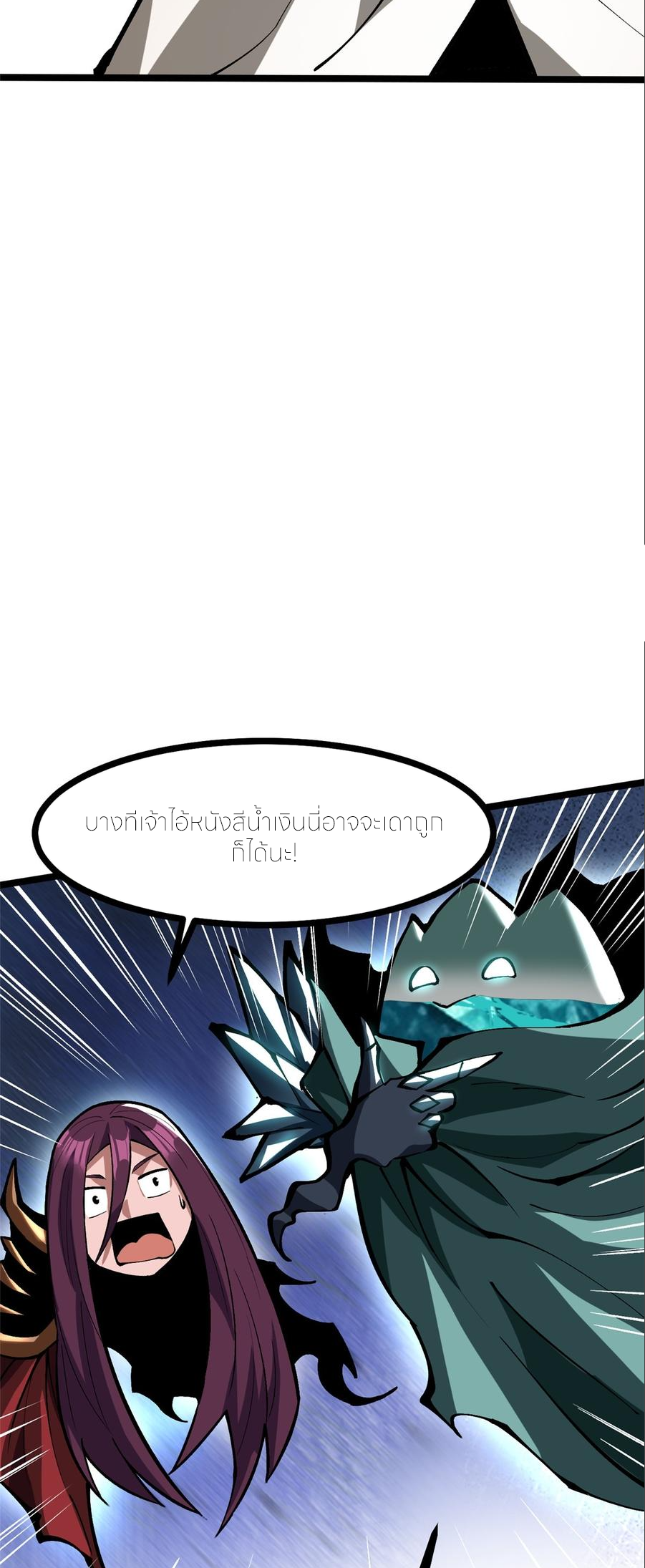 ไม่อยากเรียนทักษะ แห่งคำสาปเลย! ตอนที่ 110 หน้า 14