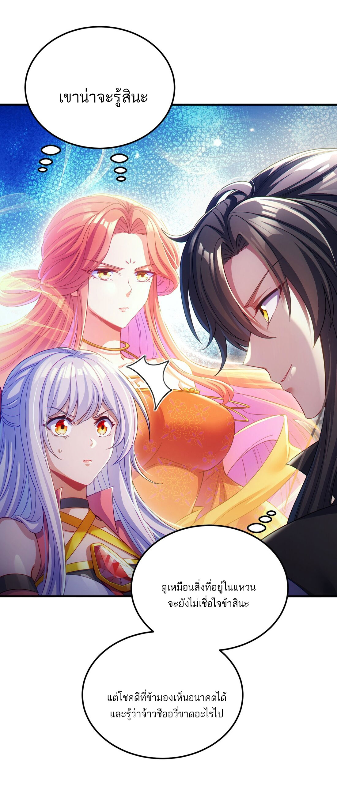 ได้โปรดเถอะนางฟ้า  ข้ามันก็แค่สหายเต๋าไร้ประโยชน์ ตอนที่ 6 หน้า 44