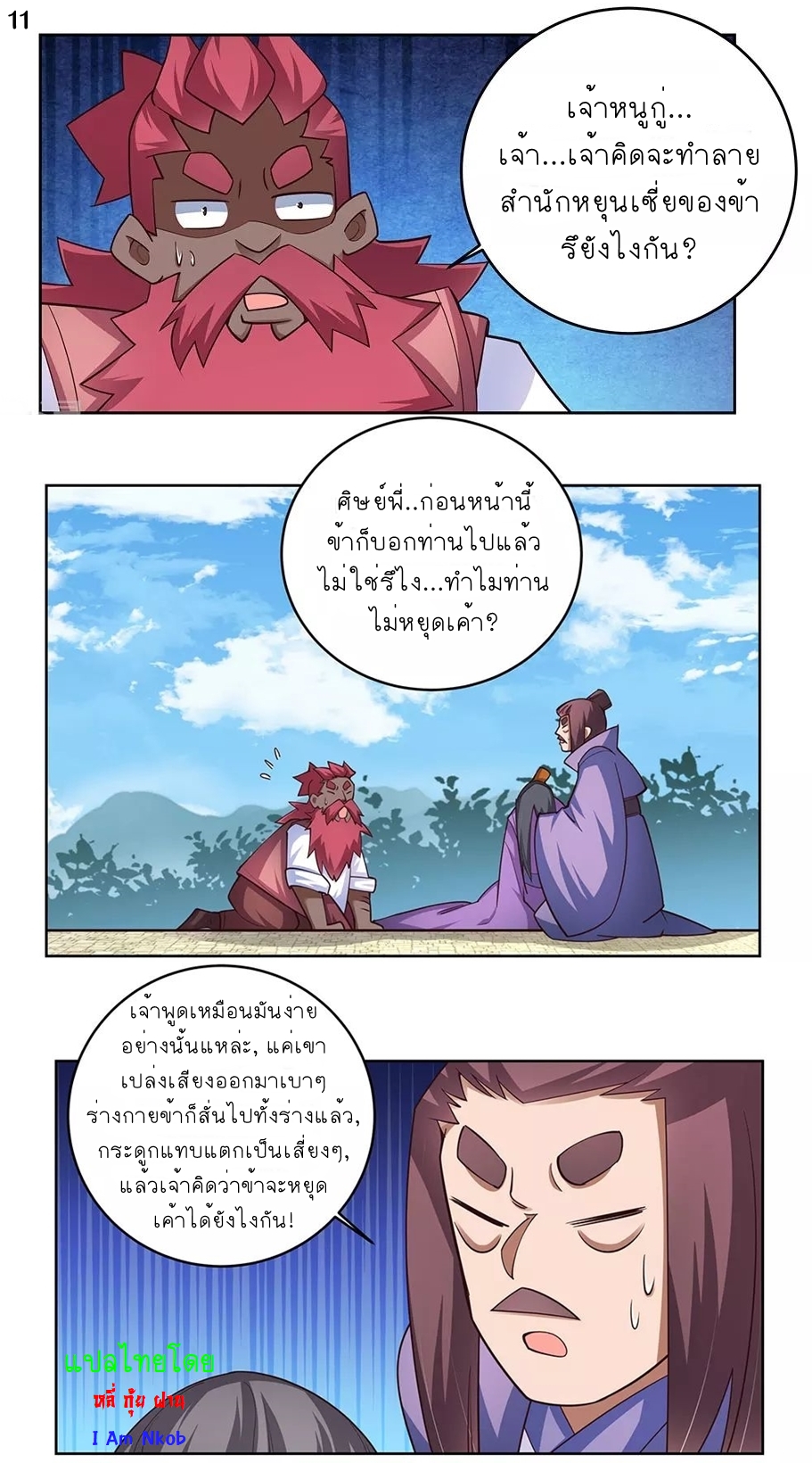 Above All Gods เทพยุทธเหนือเทวะ ตอนที่ 95 หน้า 12