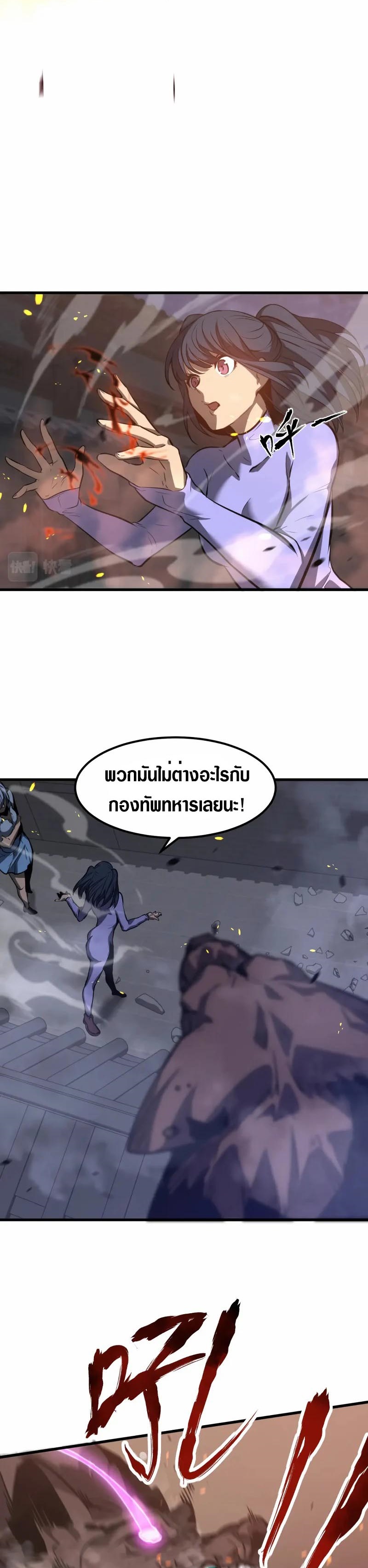 Super Evolution ตอนที่ 95 หน้า 23