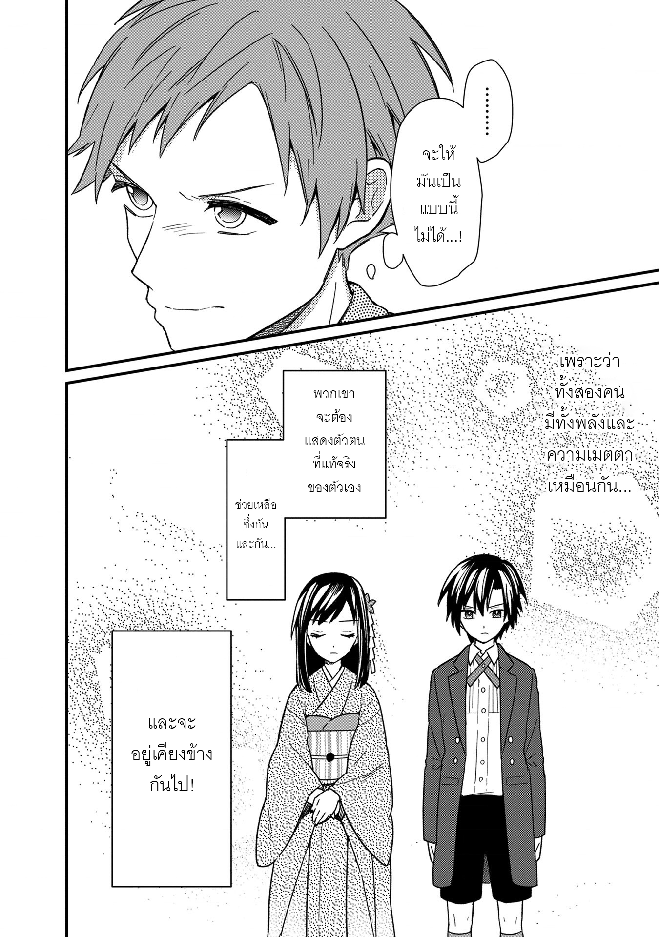 My Death Flags Show No Sign Of Ending ตอนที่ 14 หน้า 18