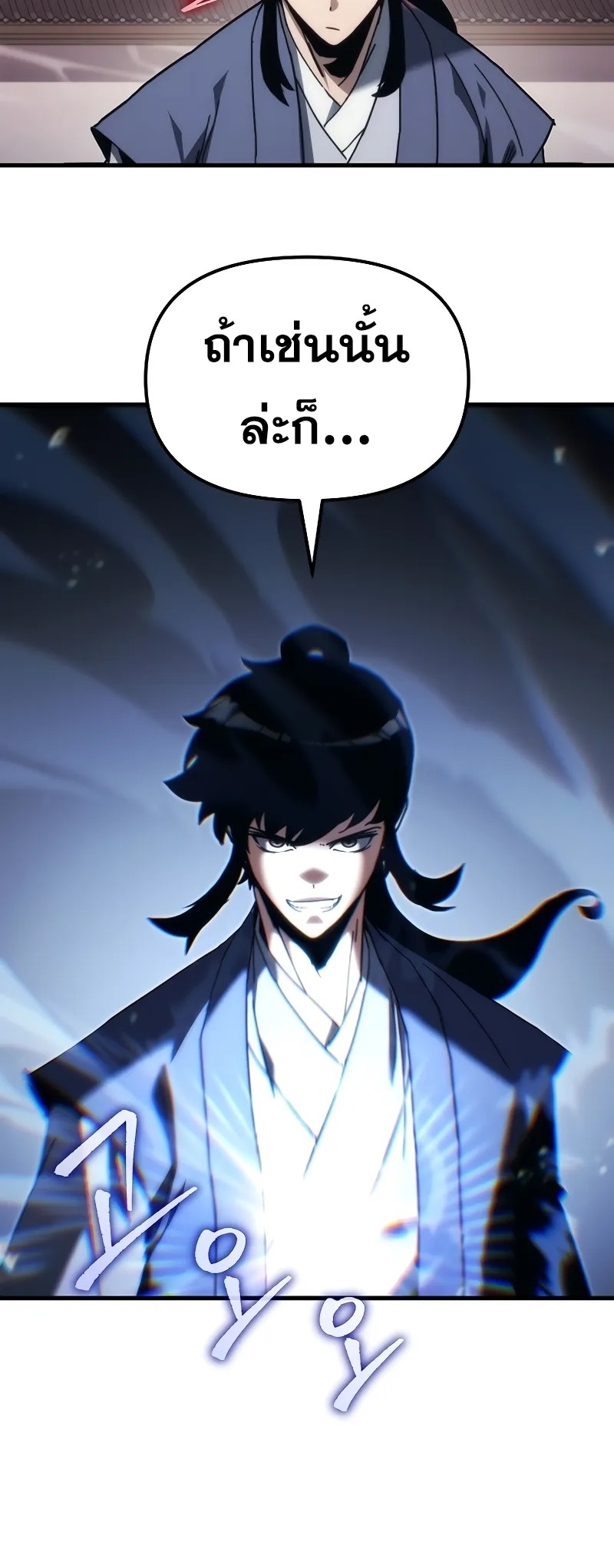ตำนานการจุติใหม่ของเทพมาร ตอนที่ 8 หน้า 74