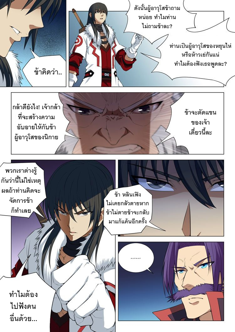 God of Martial Arts ตอนที่ 12 หน้า 22