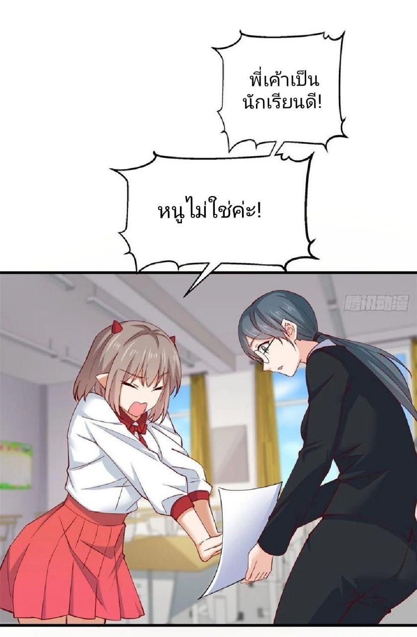 อยู่ดีดีผมก็เป็นลูกเขยราชามังกร ตอนที่ 57 หน้า 6
