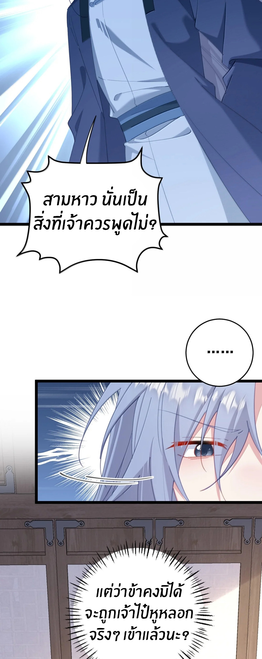 Crash into the body of the emperor's daughter ตอนที่ 72 หน้า 19