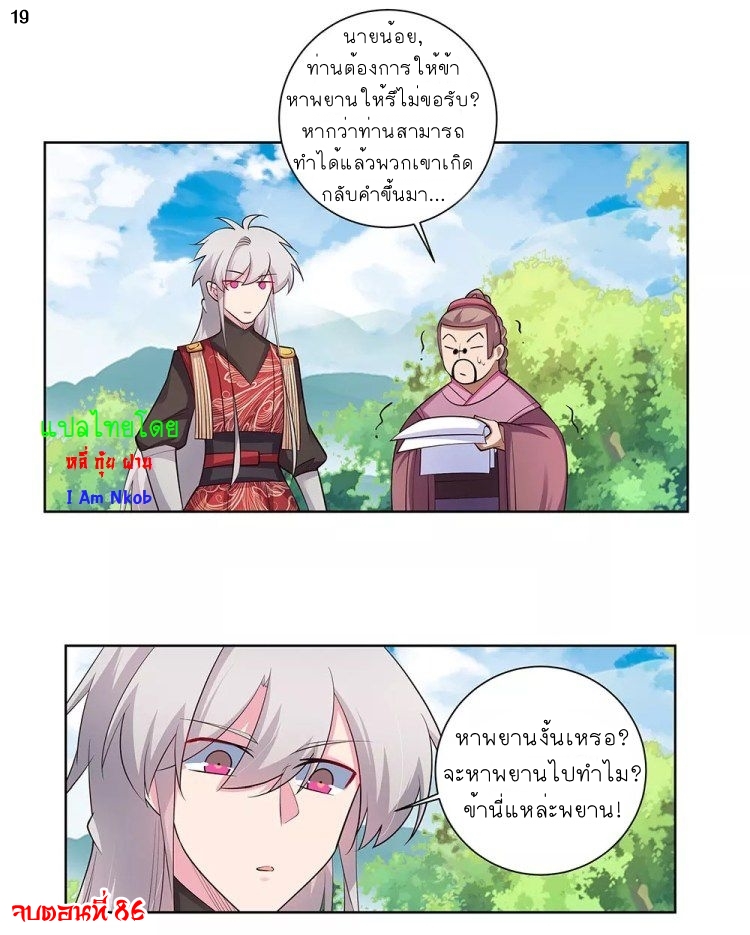 Above All Gods เทพยุทธเหนือเทวะ ตอนที่ 86 หน้า 20