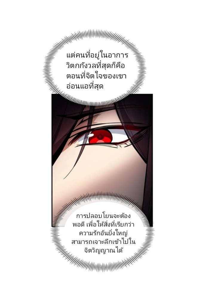 ข้าคือจอมวายร้ายที่ถูกลูกศิษย์จ้องจะฆ่า ตอนที่ 1 หน้า 60