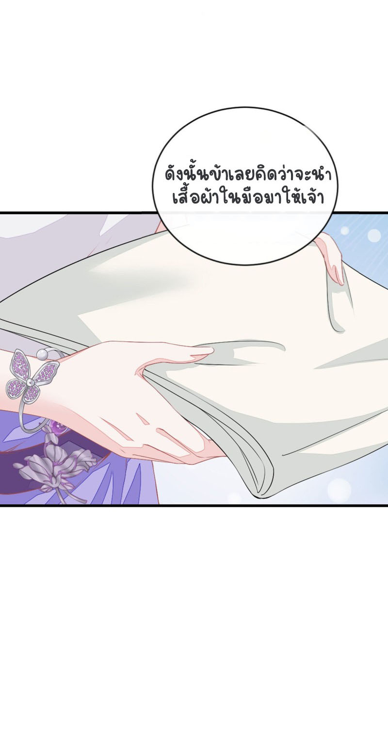 ระบบเปลี่ยนชะตายัยตัวร้าย ตอนที่ 17 หน้า 14