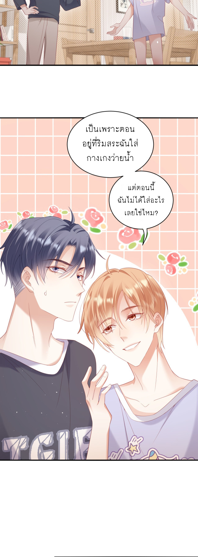 ซ่อนแอบ (BL) ตอนที่ 25 หน้า 14