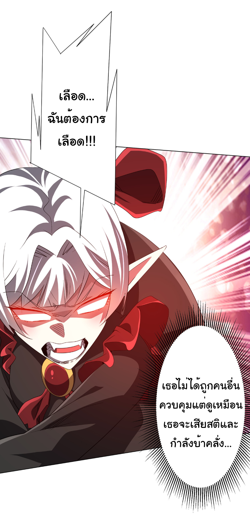 Start with trillions of coins ตอนที่ 194 หน้า 8