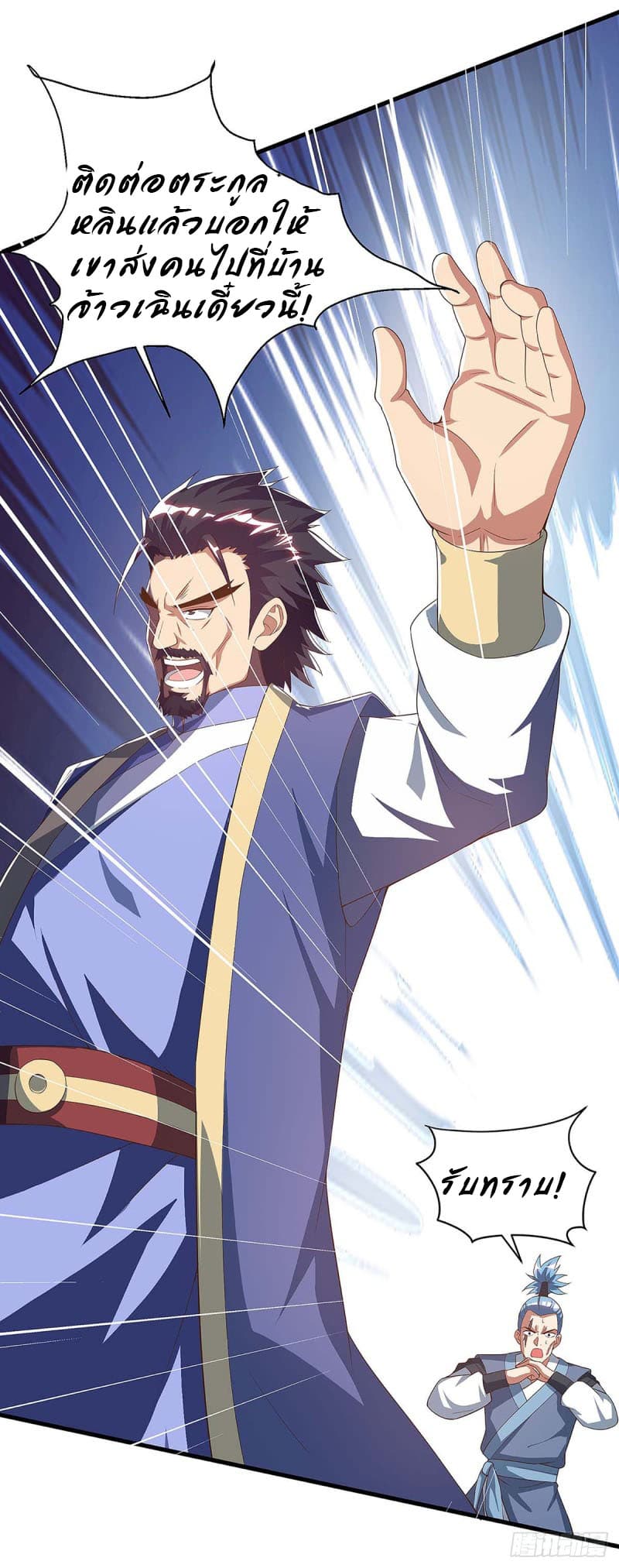 Dominate The Three Realms ตอนที่ 39 หน้า 26