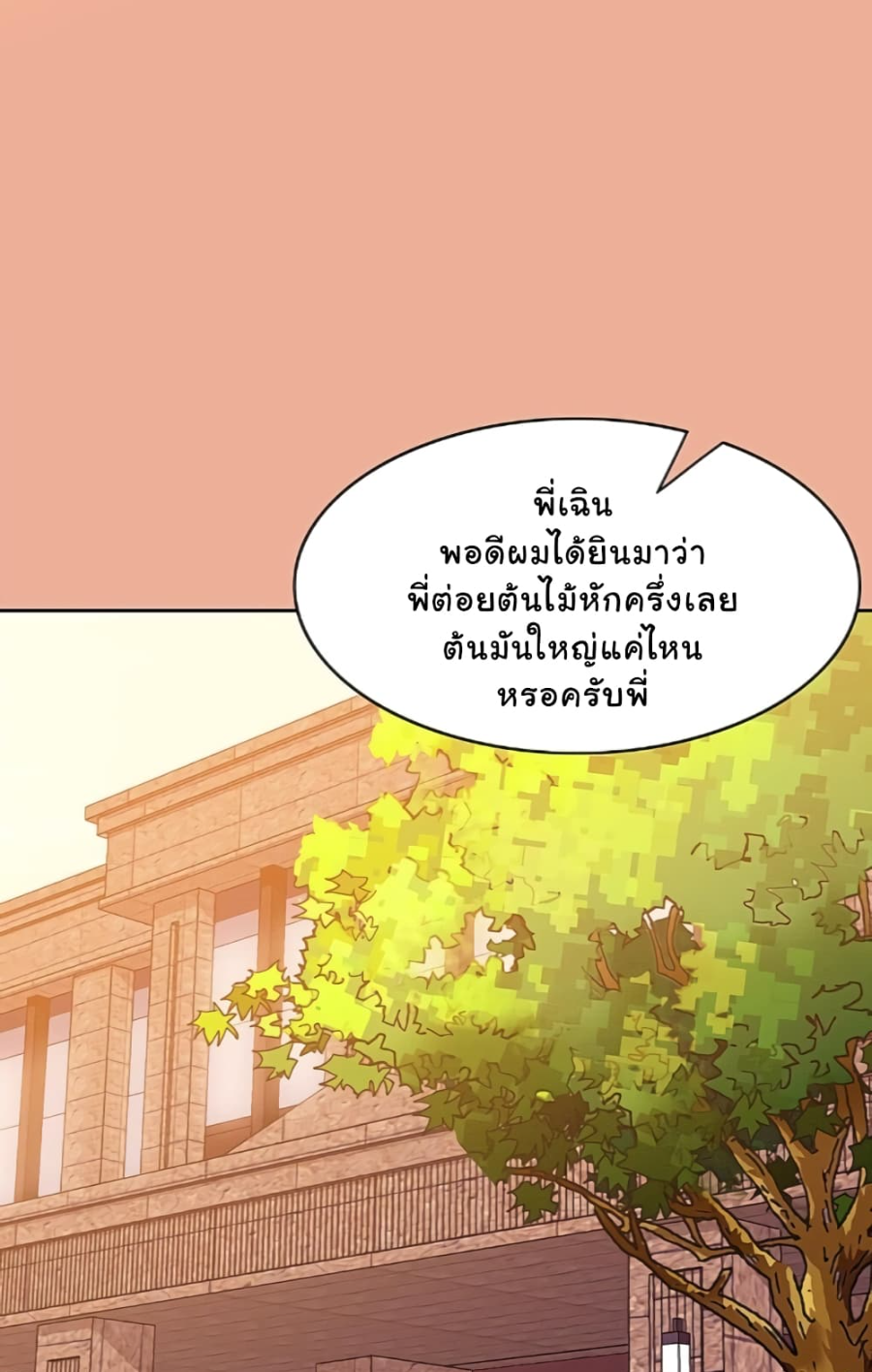 ชายผู้แข็งแกร่งที่มาจากโรงพยาบาลจิตเวช ตอนที่ 15 หน้า 13