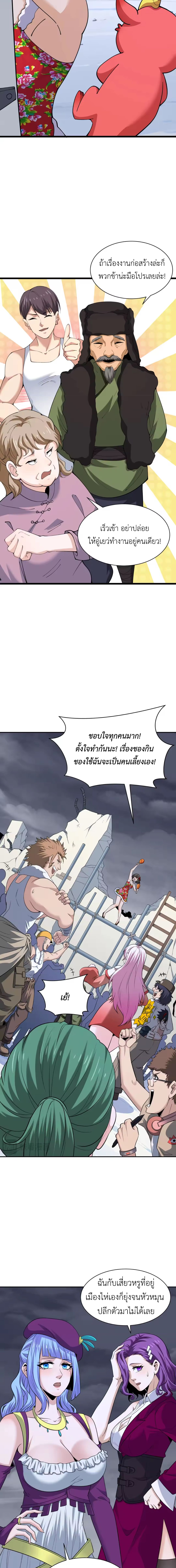 Era of the Haunted - ยุคสมัยแห่งภูตผี ตอนที่ 329 หน้า 8