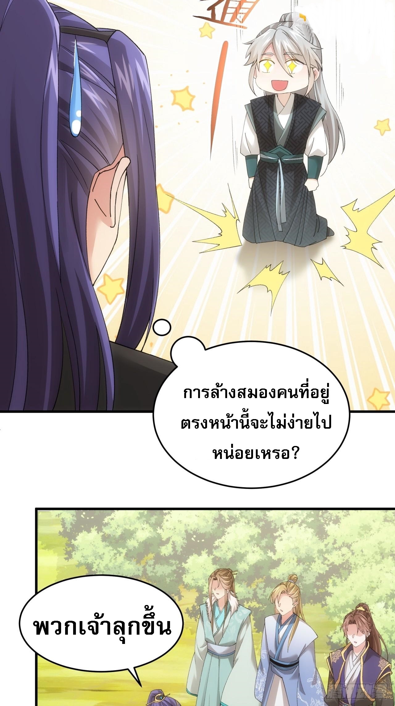 ข้าจะกำหนดชะตาตัวเอง ทันจีน ตอนที่ 138 หน้า 25