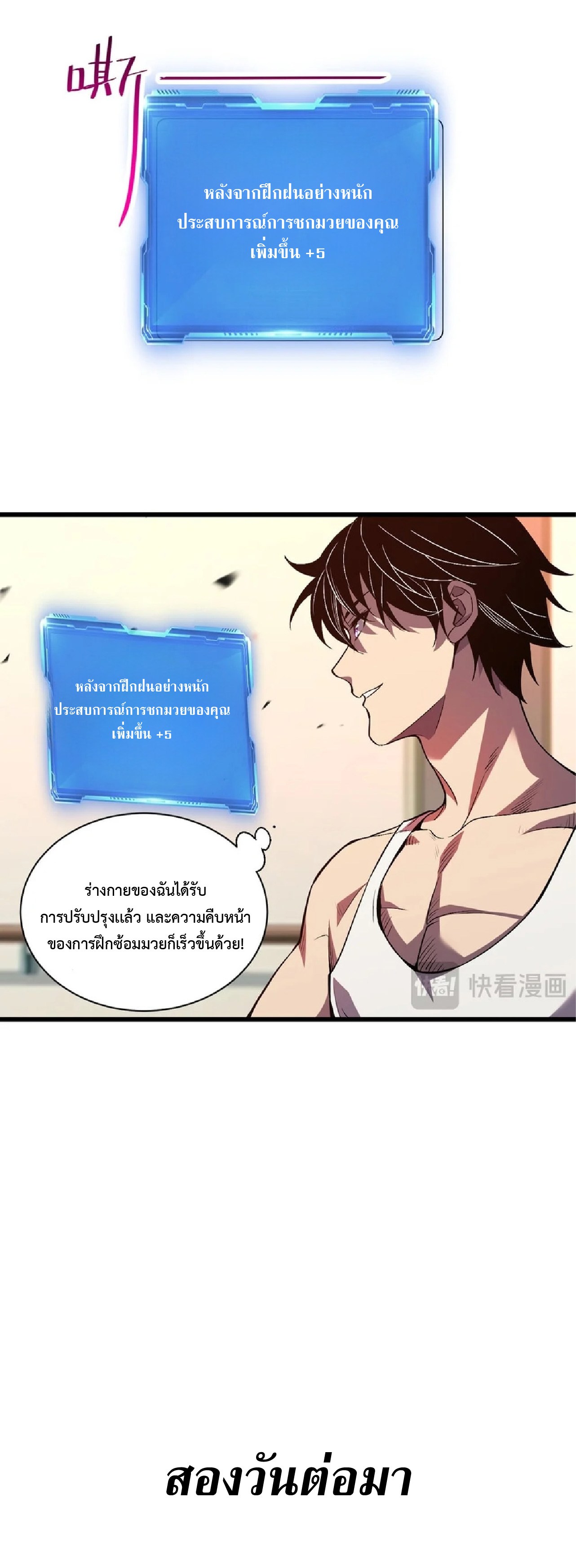เทพอสูรทำลายล้างโลก ตอนที่ 2 หน้า 16