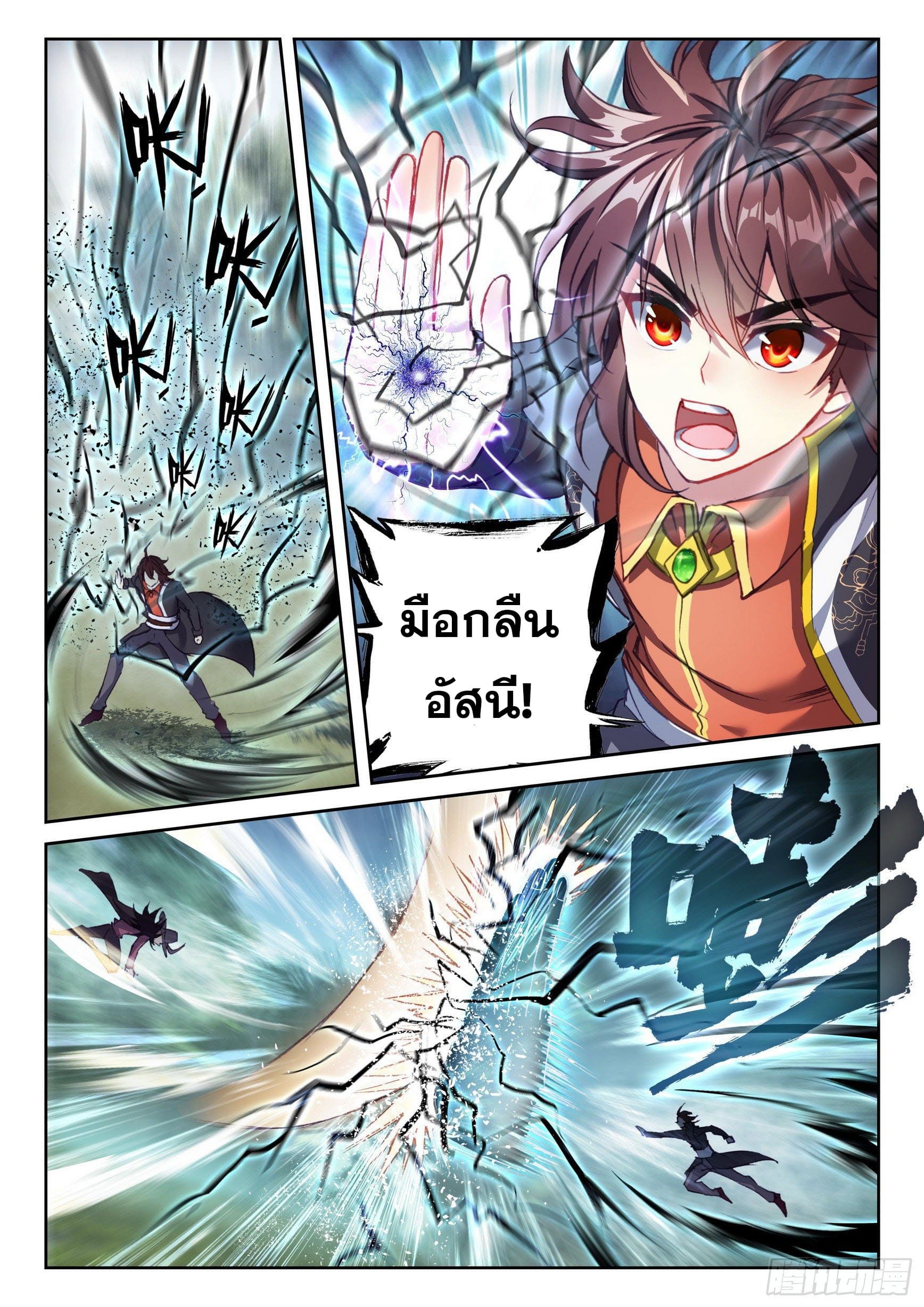 Wu Dong Qian Kun (ทันจีน) ตอนที่ 47 หน้า 5