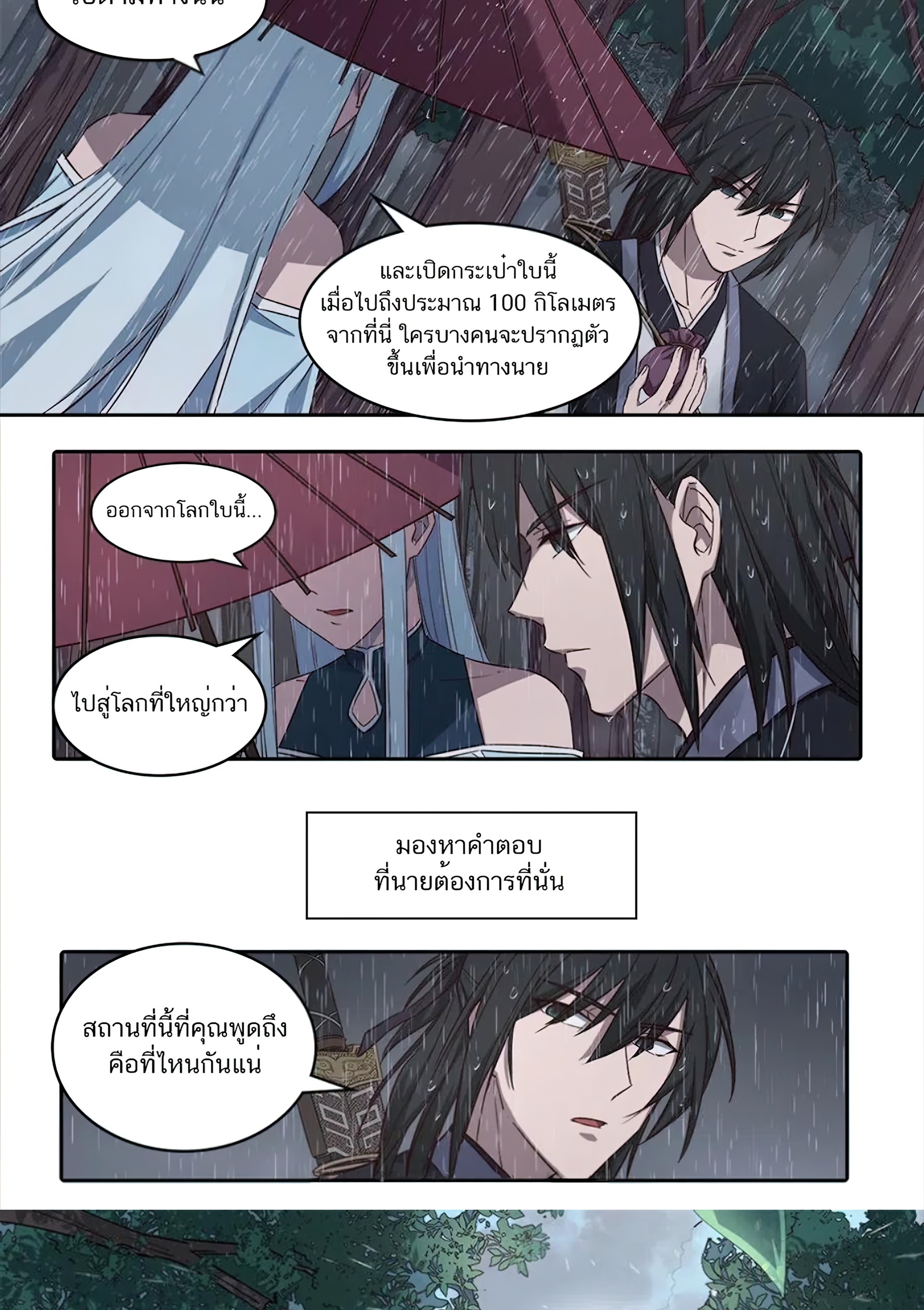 เซียนกระบี่โอตาคุ ตอนที่ 1 หน้า 26