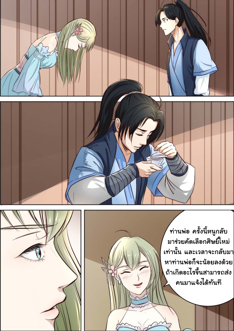 การแก้แค้นของชายผู้โดดเดี่ยว ตอนที่ 26 หน้า 4