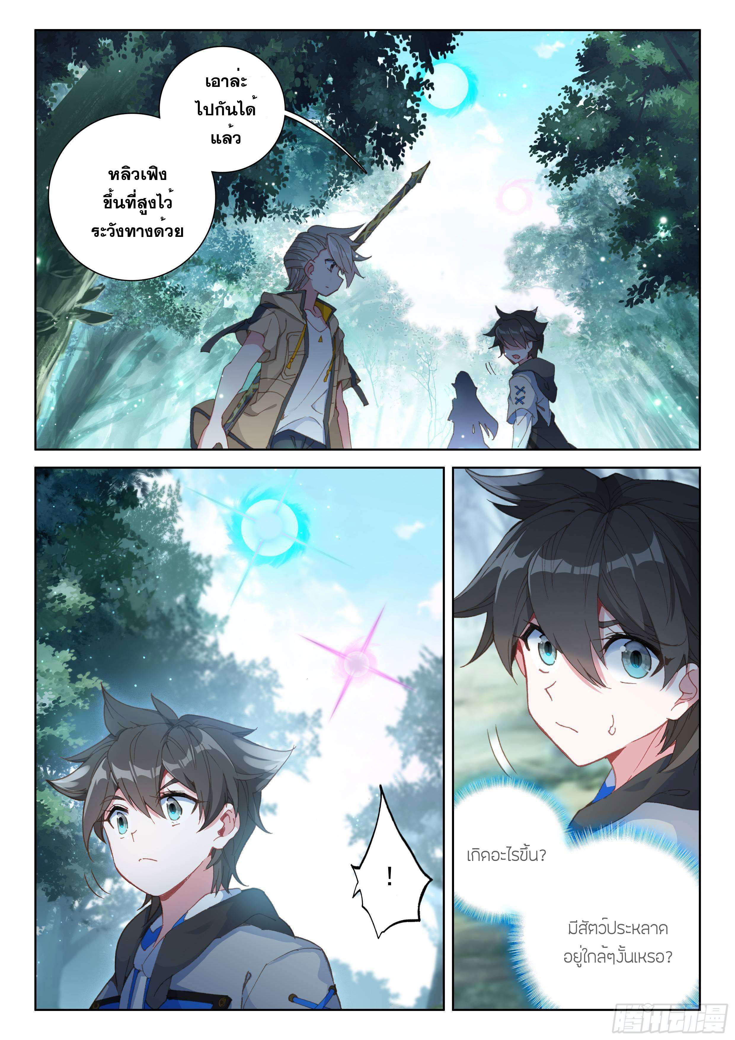 Soul Land IV – The Ultimate Combat มหาศึกการต่อสู้ ตอนที่ 55 หน้า 7