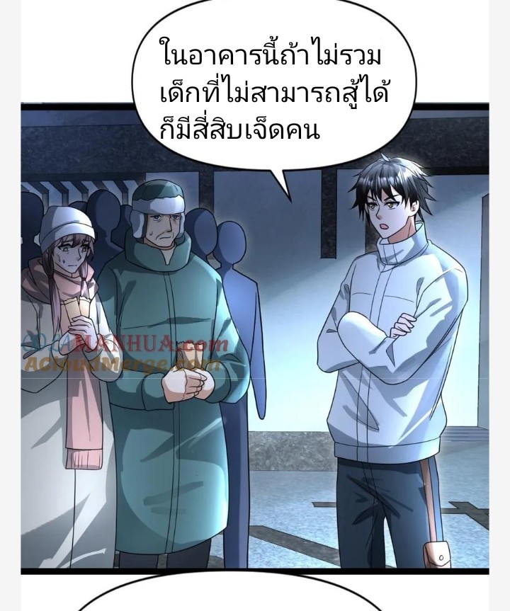 ฉันมีเซฟเฮาว์ในวันโลกาวินาศ ตอนที่ 52 หน้า 13