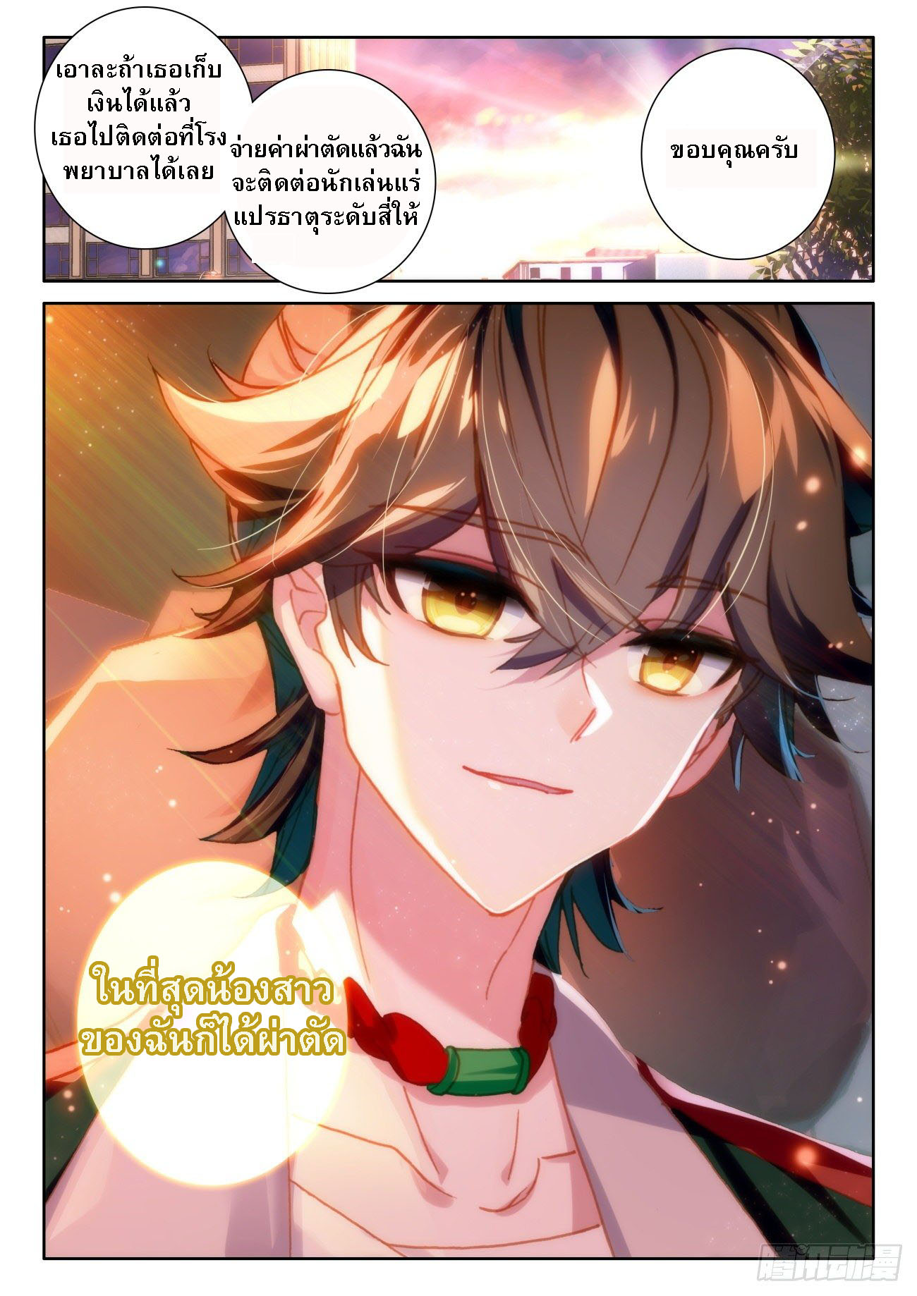 กลายเป็นอมตะด้วยการจ่ายเงิน - Becoming Immortal by Paying Cash ตอนที่ 7 หน้า 6